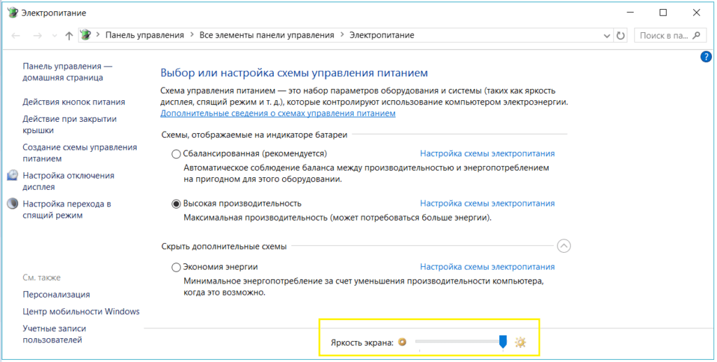 Яркость экрана меняется сама по себе windows 10