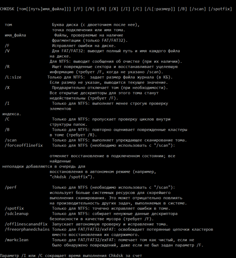 Как восстановить флешку chkdsk