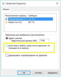 Вы действительно хотите переместить этот файл в корзину как отключить