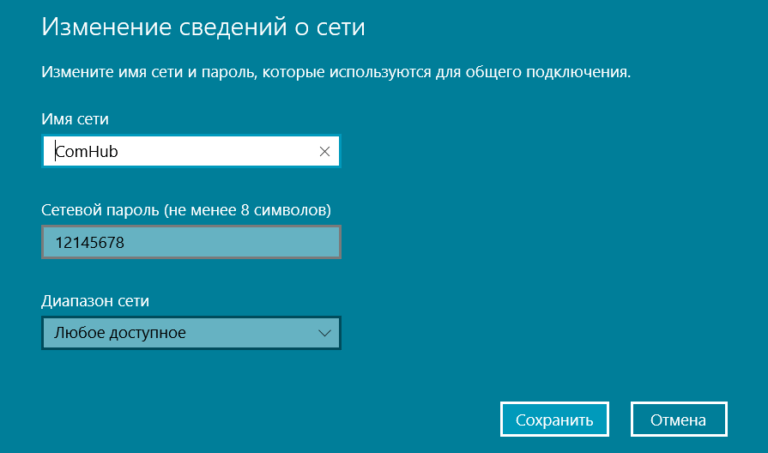 Как раздать вай фай с ноутбука виндовс 8