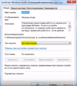 Пропал звук на компьютере windows 7 что делать и как исправить