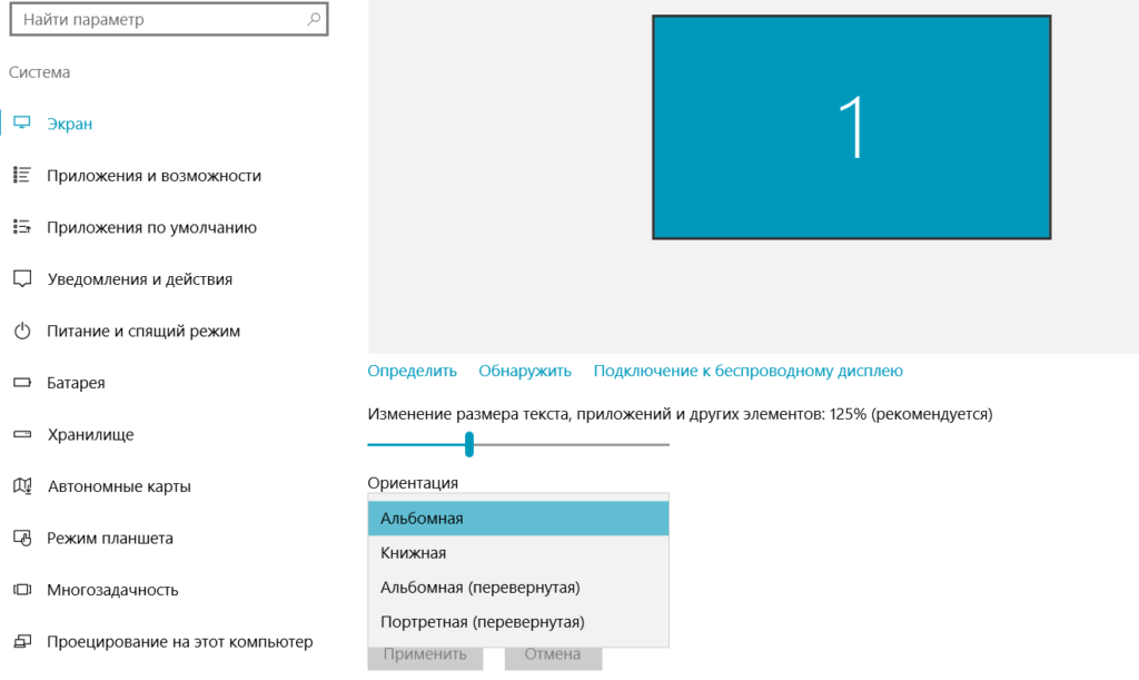 Как перевернуть экран на ноутбуке