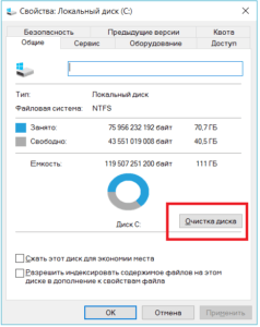 Очистить компьютер от мусора windows 8