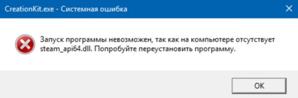 Ошибка при запуске приложения steam api dll как исправить