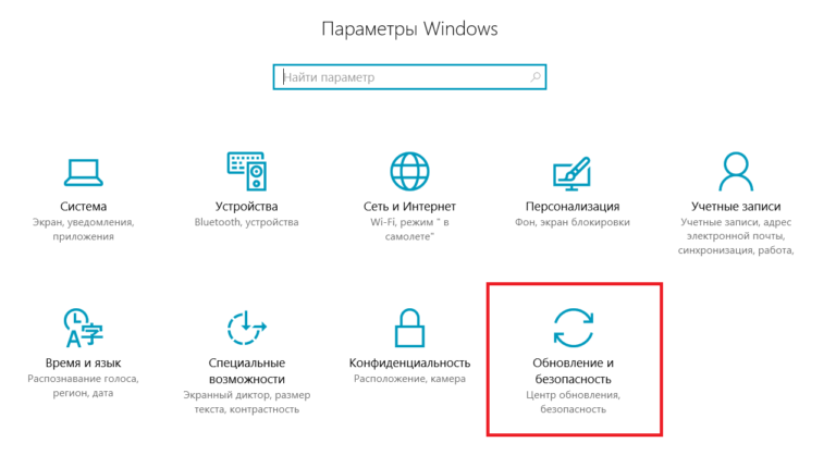 Обновление и безопасность windows 10 не открывается