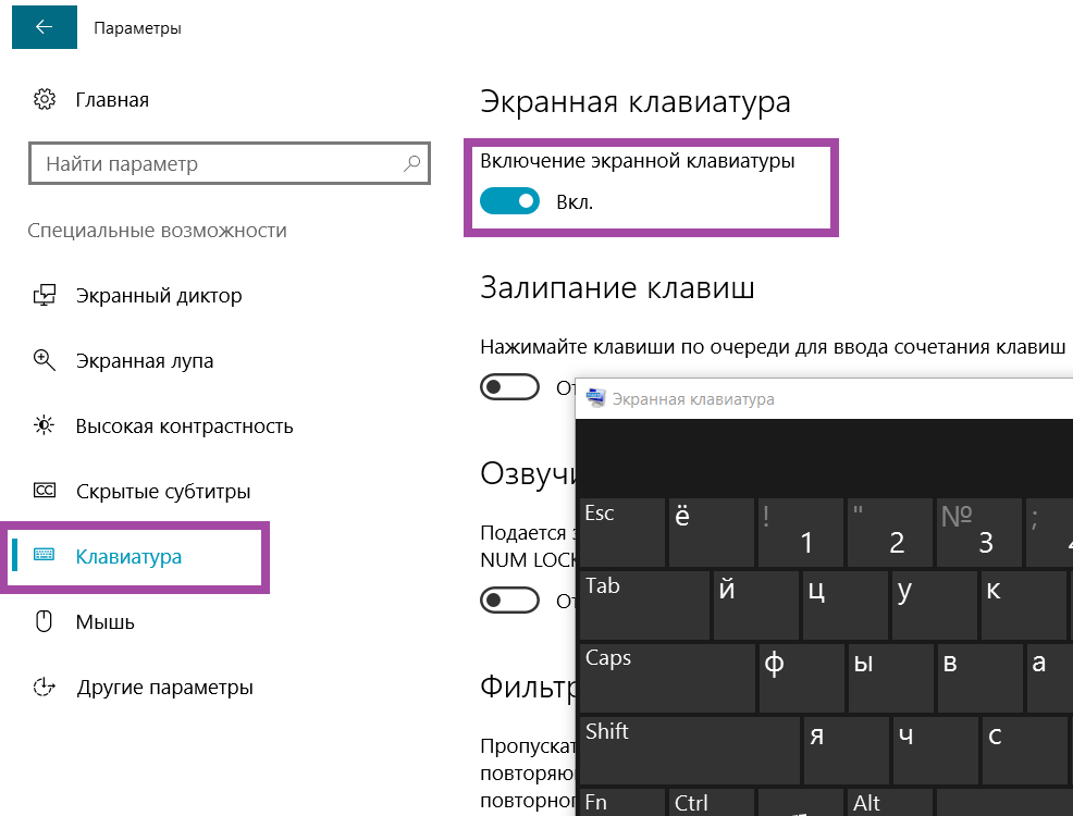 тумблер для Включения/Отключения экранной клавиатуры