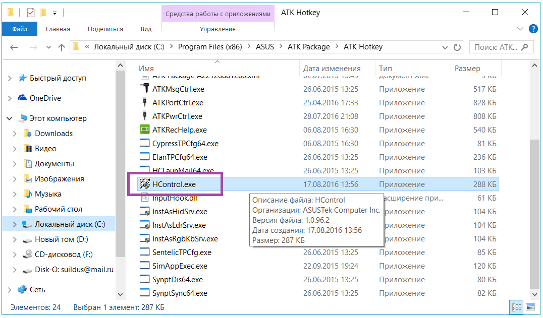 C program files. Папка program files x86. АТК hotkey. ASUS atk hotkey Utility. Этот компьютер program files.