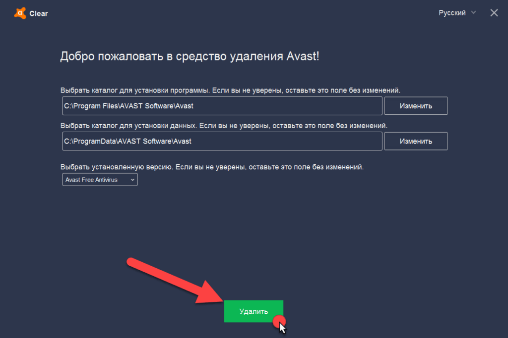 Аваст клеар. Как удалить антивирус аваст. Avast free Antivirus как удалить.