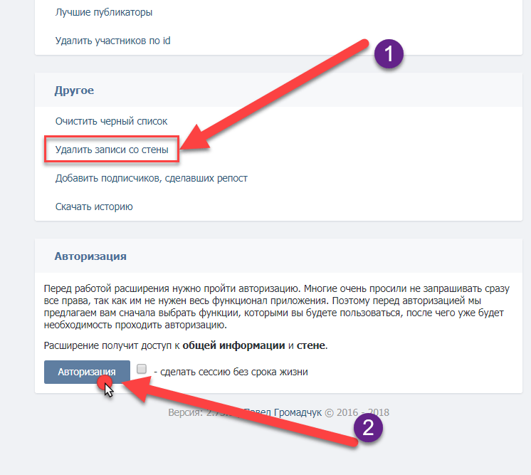 Выводить снять. Удалить записи со стены. Как удалить все записи. Как удалить все записи со стены в ВК. Удалить все удалить все записи.