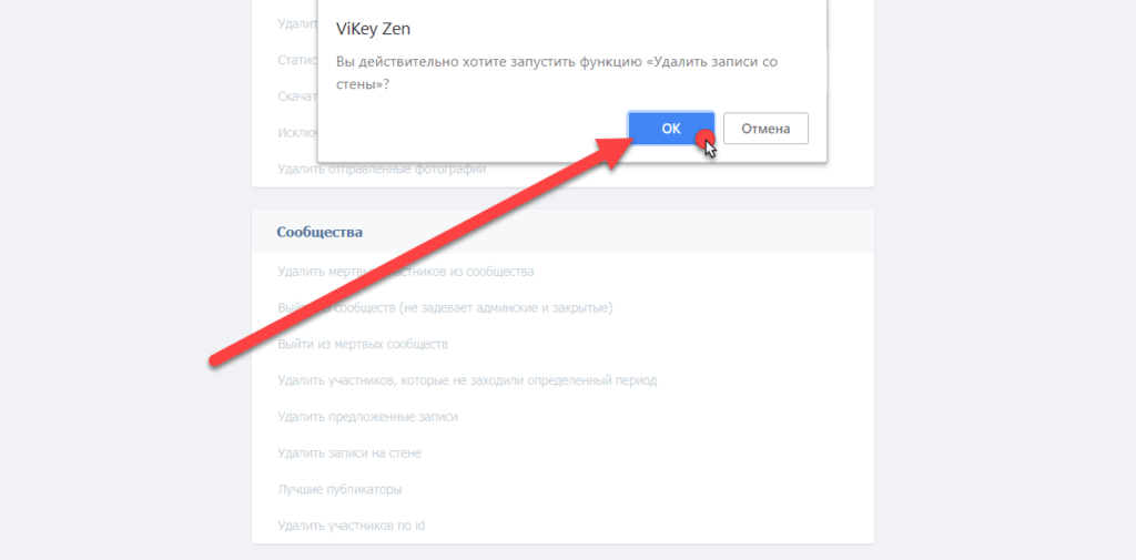 Как удалить все записи со стены в вк сразу с компьютера