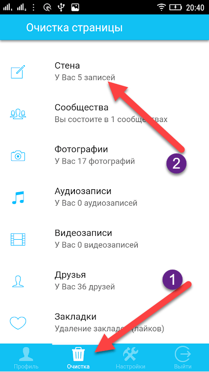 Программа для очистки стены в вк на андроид