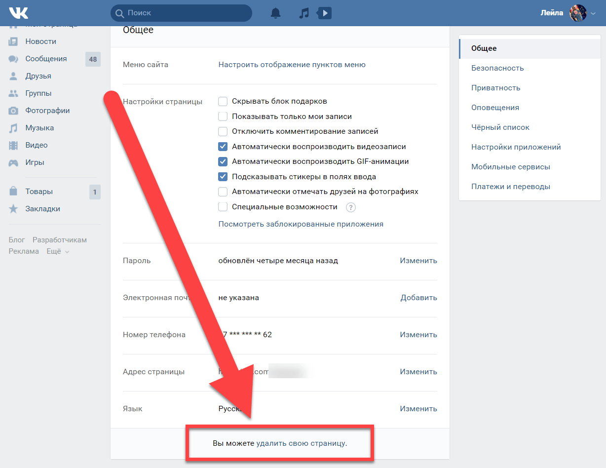 Где удален. Как удалить стр в ВК через компьютер. Как удалить стран цу в ве. Как удалить страницу. Удалить страницу в ВК.