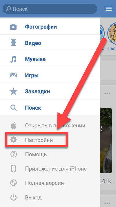 Настройки в мобильной версии Vk.com
