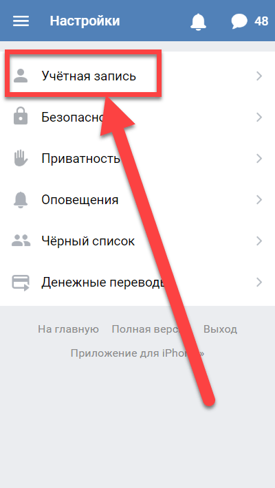 Учетная запись вк