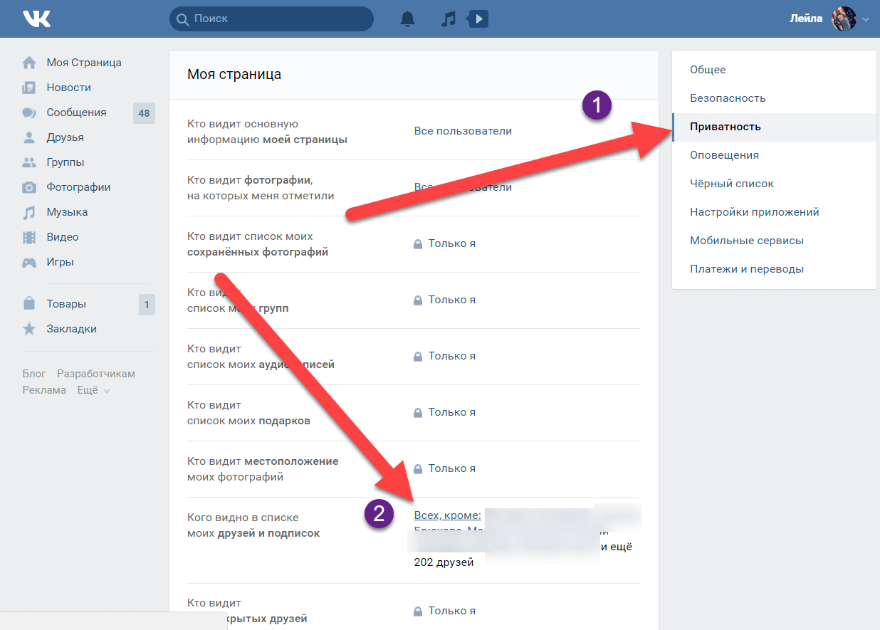 Как сделать чтобы никто не видел. Как МСКРЫТЬ дпузец в ВК. Как скрыть друга в ВК. Как скрыть список друзей в ВК. Основная информация страницы в ВКОНТАКТЕ это что.