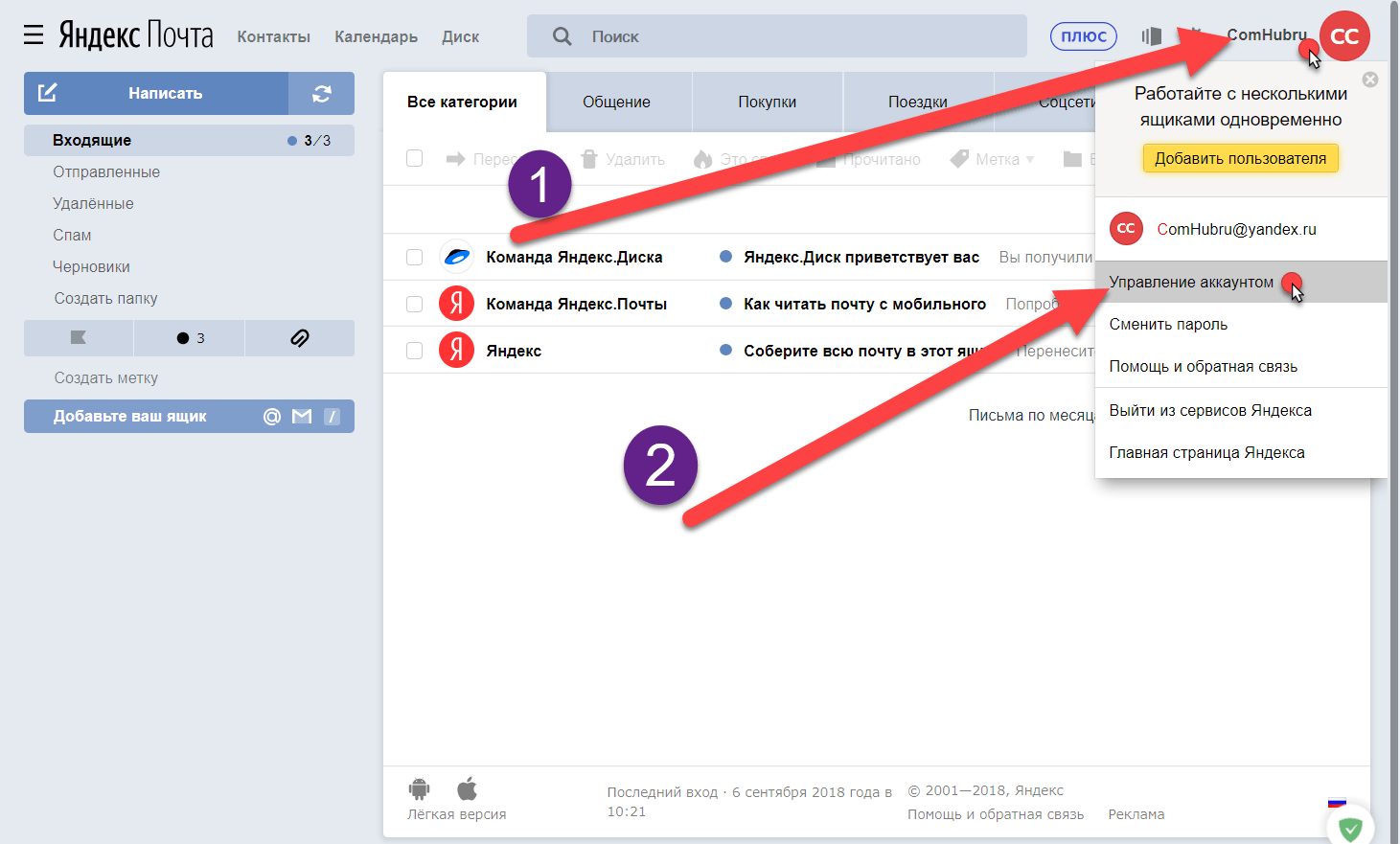 Выйти из яндекса. Как удалить Яндекс почту. Аккаунт Яндекс почта. Удалить почту Яндекс навсегда. Удалить пользователя из Яндекс почты.