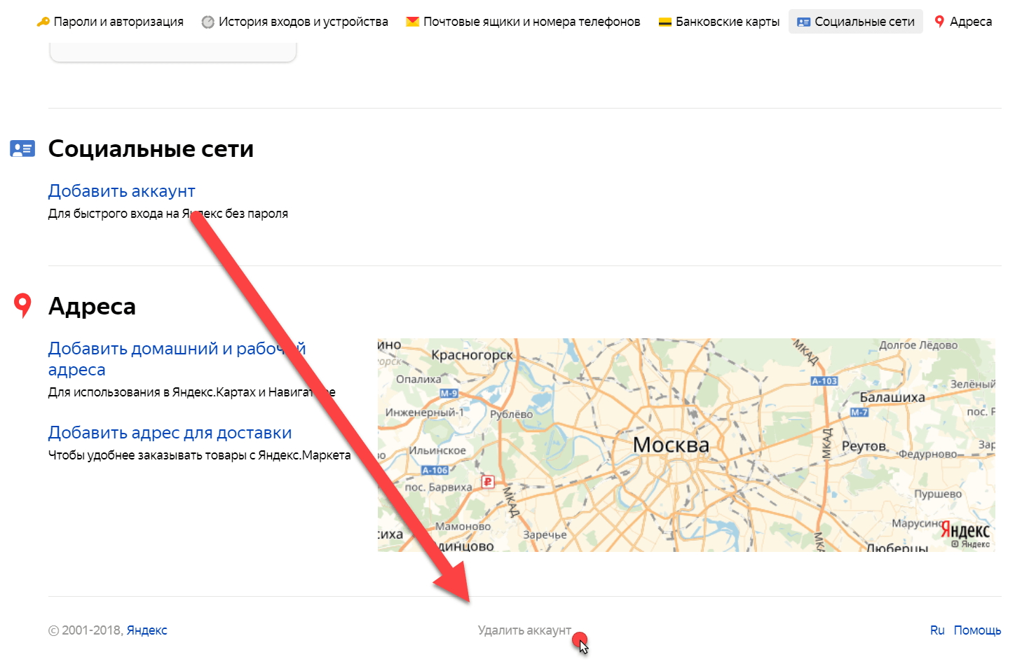 Как удалить аккаунт Яндекс
