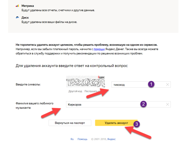 Как удалить аккаунт яндекс почты полностью если нет доступа к телефону