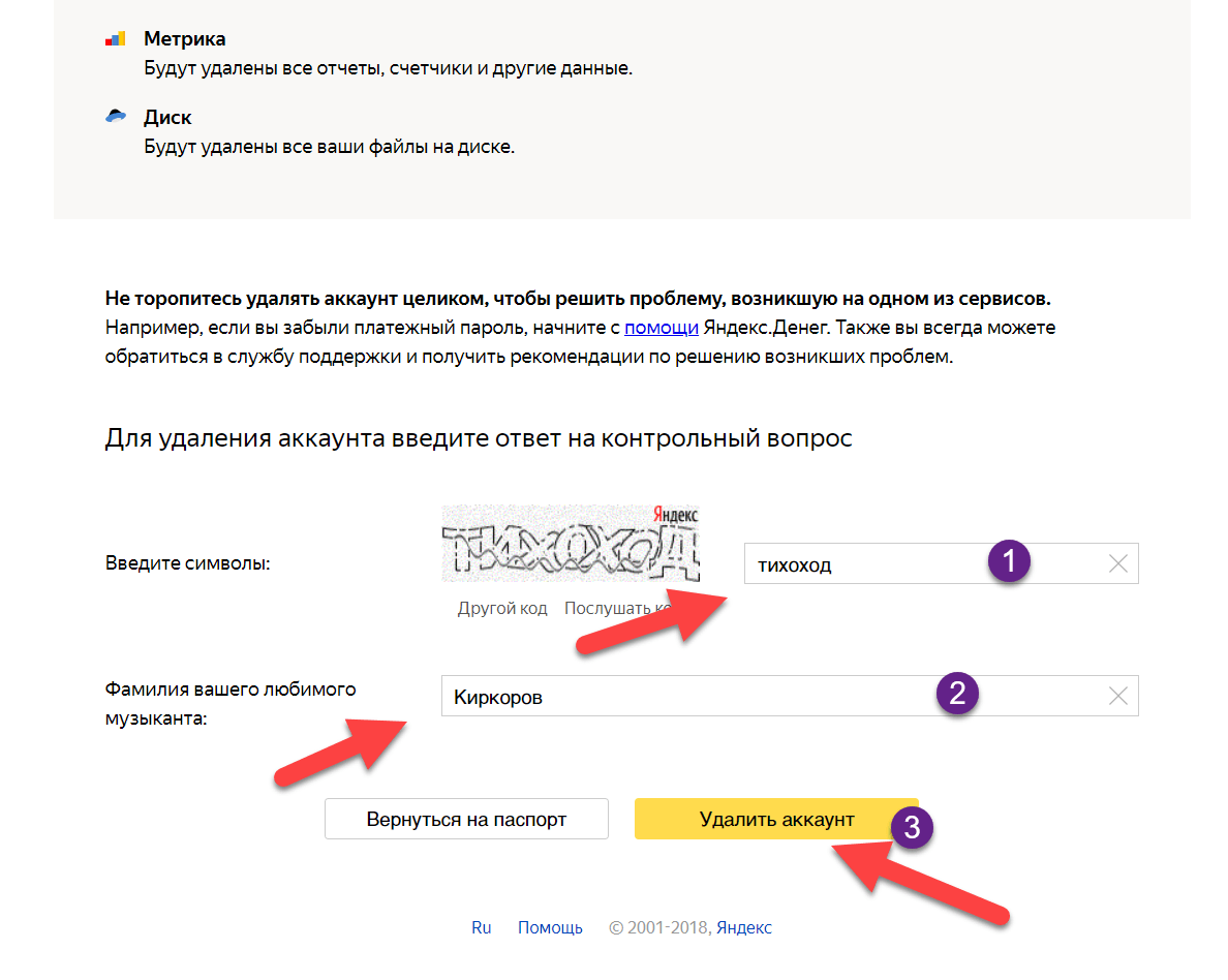 Как удалить счет. Как удалить аккаунт Яндекс. Как удалиться из Яндекс про. Удалить почту Яндекс. Удалить аккаунт Яндекс почты.