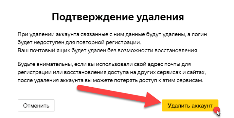 Как удалить аккаунт яндекс почты полностью если нет доступа к телефону