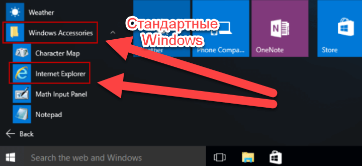 Нужен ли internet explorer в windows 10