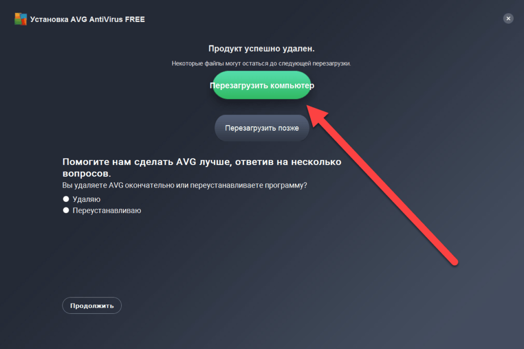 Удалить avg с телефона