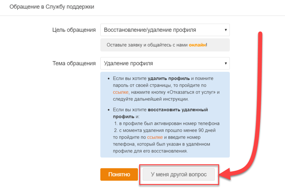 Как удалиться с одноклассников полностью