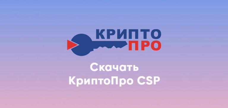 Лицензия на право использования скзи криптопро csp в составе сертификата ключа как провести в 1с