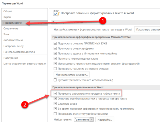 Vba word отключить проверку орфографии