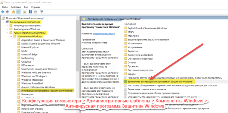 Отключить защитник windows 2008 r2