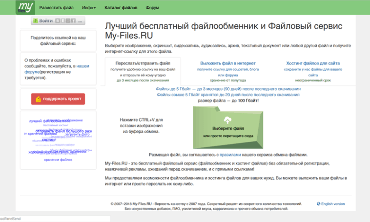Хостинг файлов. Файловый хостинг без регистрации. Файловый Обменник бесплатно без регистрации.