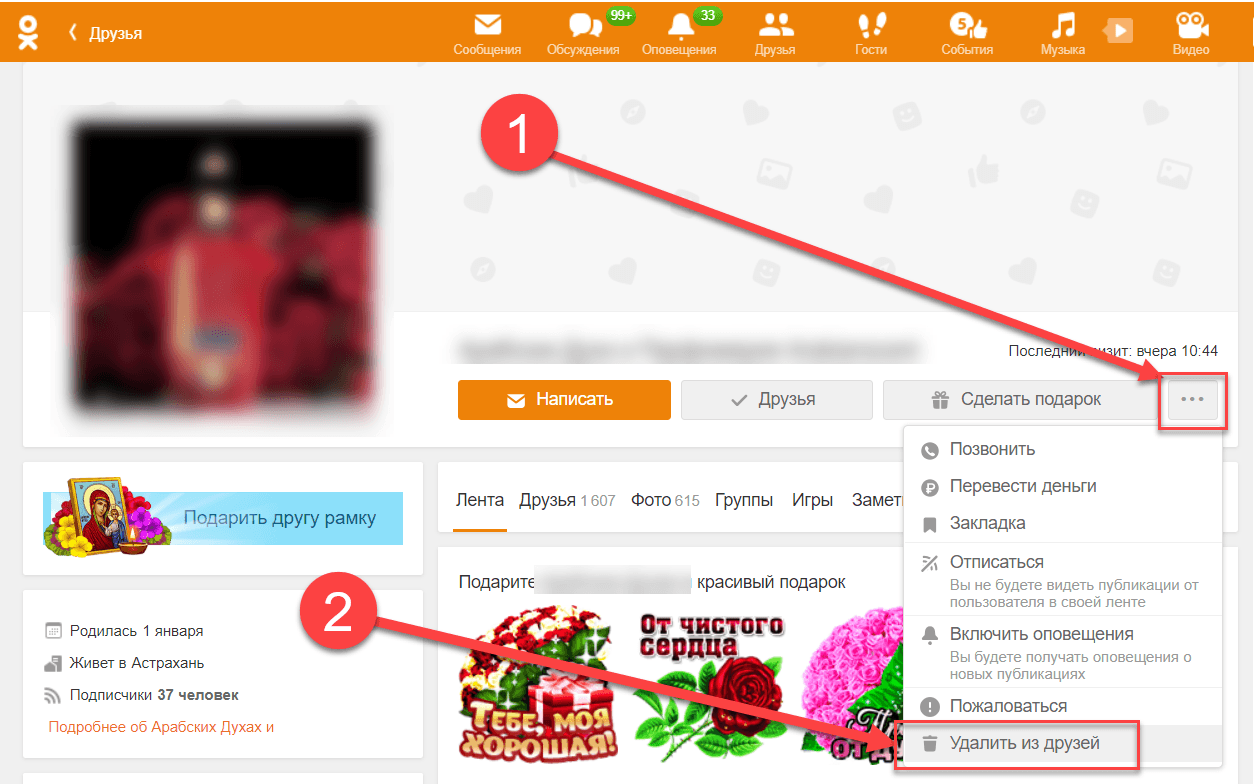 Выводить друг. Как удалить друга из одноклассников. Как удалить друга в Одноклассниках. Как в Одноклассниках удалить из друзей человека. Как убрать друга из одноклассников.
