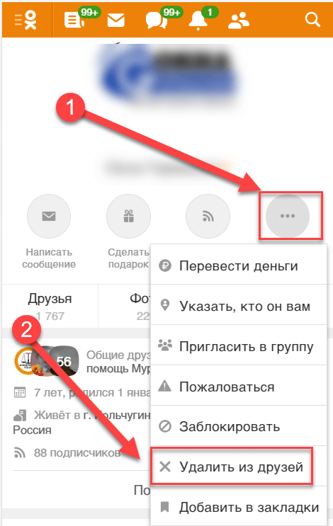 Как удалить страницу в одноклассниках друга. Как удалить друга из одноклассников. Как удалить друга из одноклассников на телефоне. Как убрать из друзей в Одноклассниках. Как удалить друга в Одноклассниках из друзей.