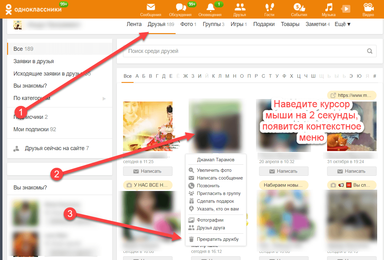 Отправить фото другу. Удаленные фото из одноклассников. Как удалить друга из одноклассников. Как убрать фото друзей в Одноклассниках. Как удалить фотографии с одноклассников.