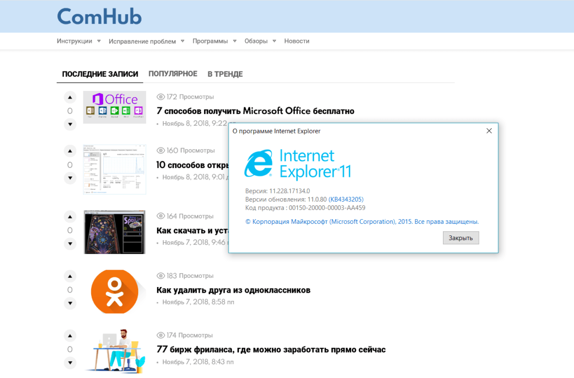 Internet explorer консоль не работает