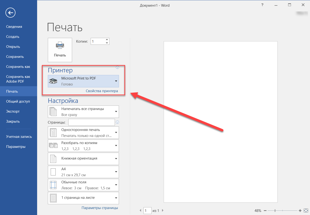 Печать в PDF в Windows 10 с помощью MS Word