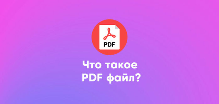 Чем открыть pdf файл онлайн