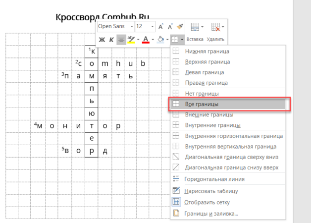 Практическая работа создание кроссворда в ворде