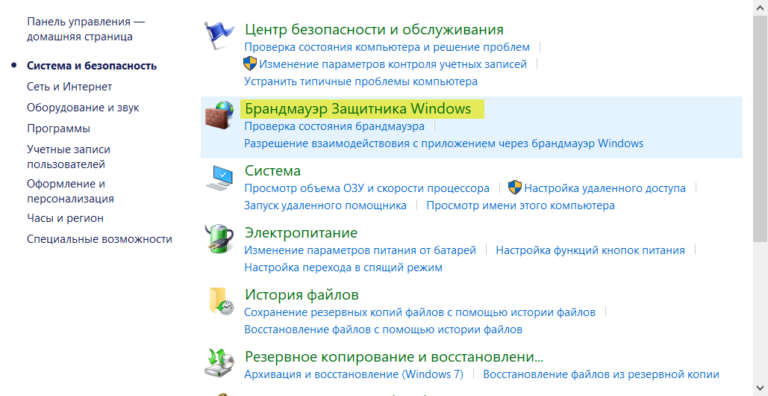 Как включить брандмауэр windows