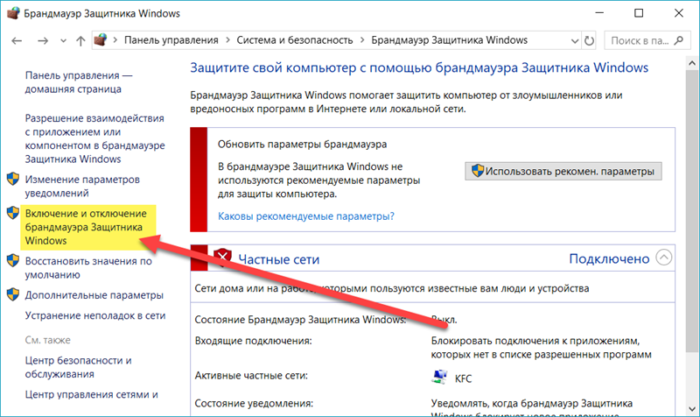 Как отключить брандмауэр на планшете