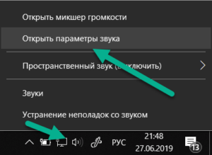 Нет звука сообщений в скайпе windows 10