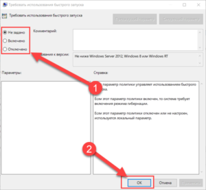 Отключение быстрого запуска windows 8
