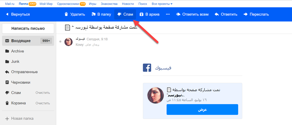 Приходил на почту. Папка спам. Папка спама в почте. Папка спам в майл ру. Что такое папка спам в электронной почте.