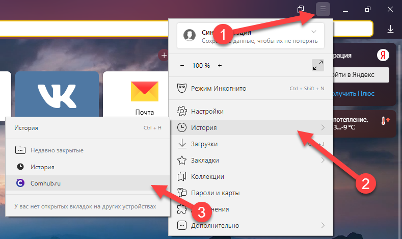 Как закрыть закрытые вкладки в яндексе. Недавно закрытые закладки. Недавно закрытые вкладки. Открыть закрытые вкладки Яндекс. Восстановить вкладку Яндекс.